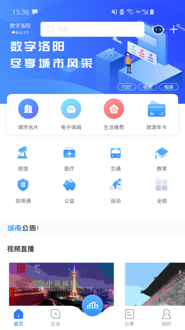数字洛阳app