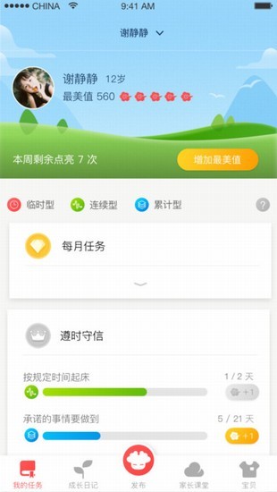 最美中国娃app下载