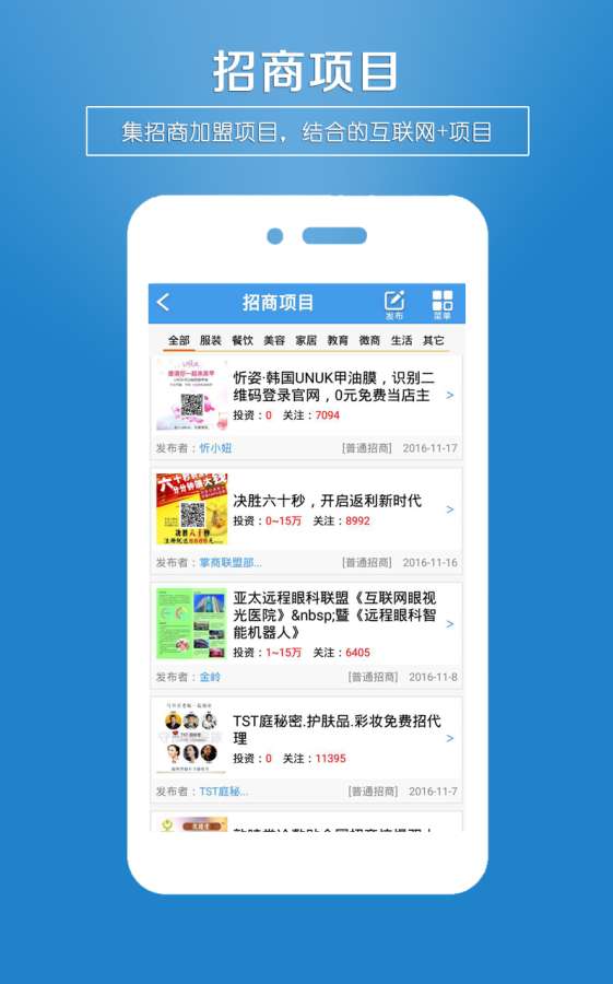 招商创业圈app_招商创业圈app积分版_招商创业圈app下载