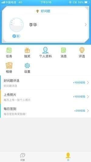 好问题app