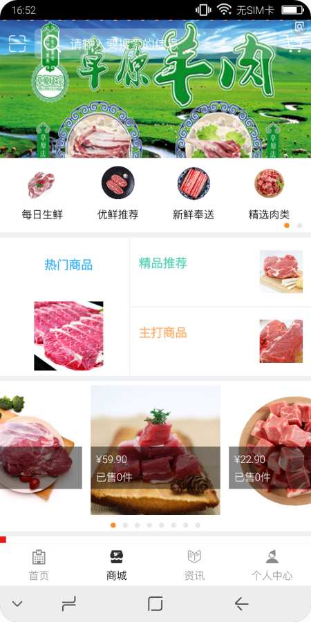 内蒙古牛羊肉app_内蒙古牛羊肉app中文版_内蒙古牛羊肉app下载