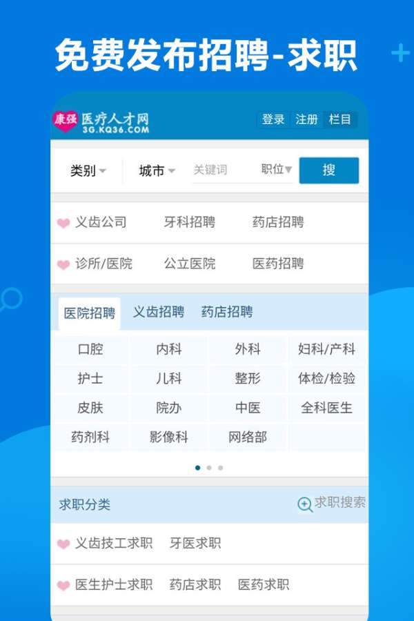 康强医疗人才网app_康强医疗人才网app安卓版下载V1.0_康强医疗人才网app安卓版下载