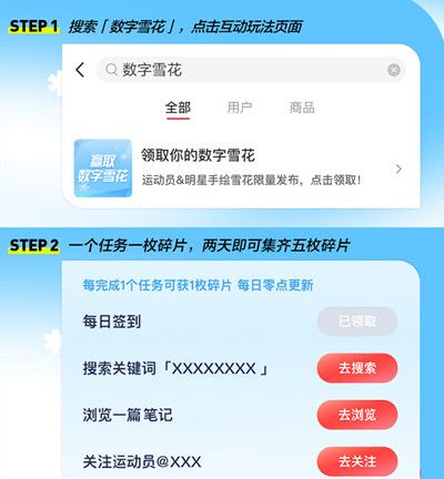 小红书数字雪花活动在哪里？领取数字雪花活动规则说明[多图]图片2