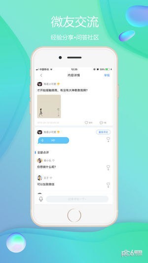 微商工具箱app