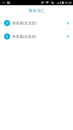 商务汉语词汇app_商务汉语词汇appapp下载_商务汉语词汇app中文版下载