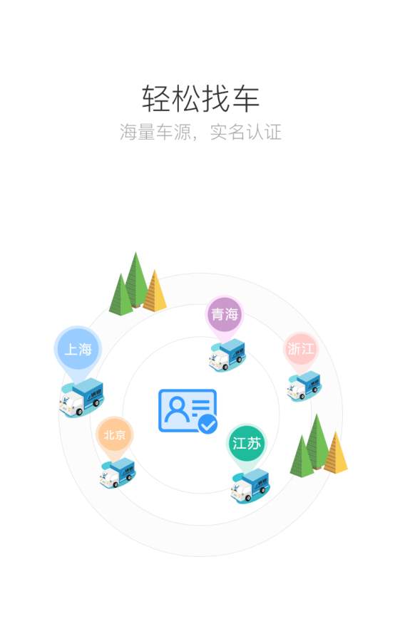 司机宝企业app_司机宝企业appios版_司机宝企业app安卓版