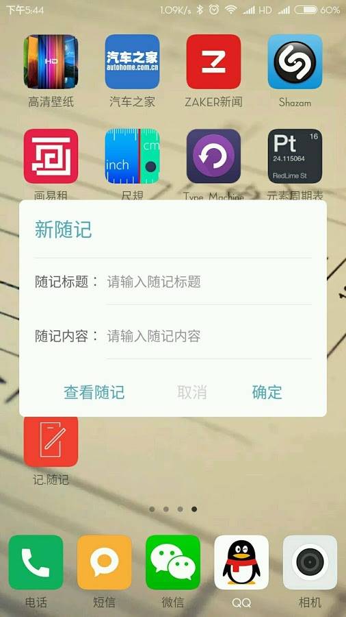 记.随记app_记.随记app中文版下载_记.随记app最新官方版 V1.0.8.2下载