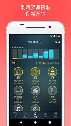 Money Pro - 家庭及个⼈人理理财、预算管理器、费用跟踪器下载