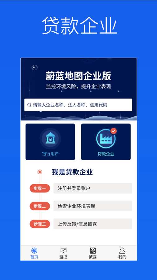 蔚蓝企业版app_蔚蓝企业版安卓版app_蔚蓝企业版 2.2.2手机版免费app