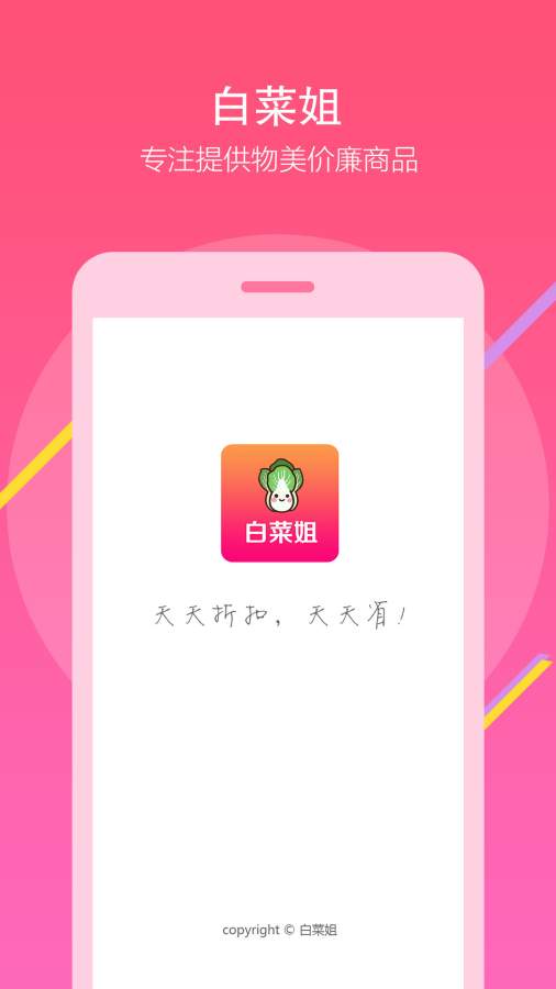 白菜姐app_白菜姐app电脑版下载_白菜姐app官方版