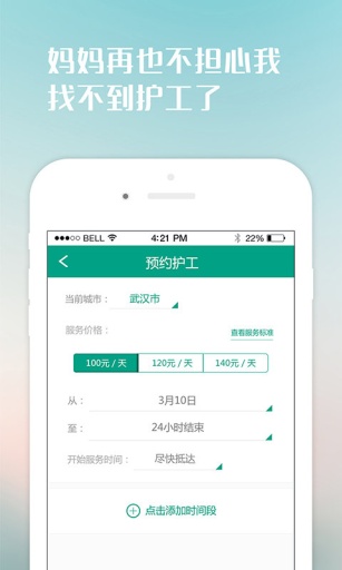 护工之家app