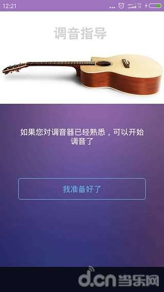 吉他调音器app_吉他调音器app官网下载手机版_吉他调音器app安卓手机版免费下载