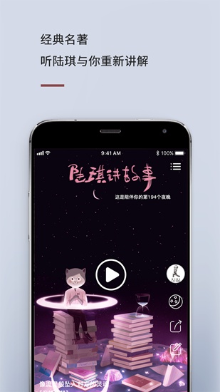 陆琪讲故事app下载_陆琪讲故事app下载积分版_陆琪讲故事app下载最新官方版 V1.0.8.2下载