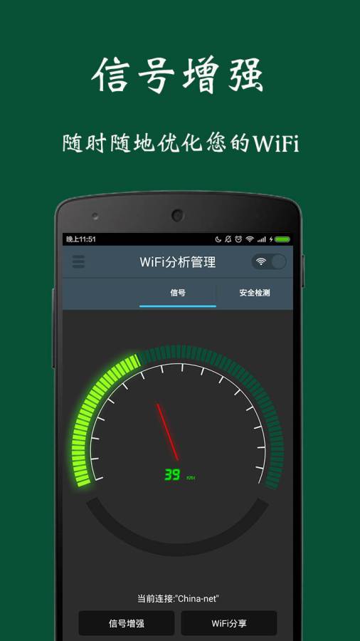WiFi信号检测增强app