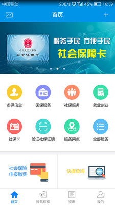 昆明人社通最新版app下载