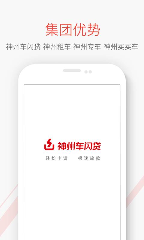 神州车闪贷app_神州车闪贷app破解版下载_神州车闪贷appapp下载