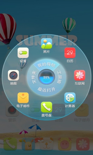 清凉一夏-宝软3D主题app