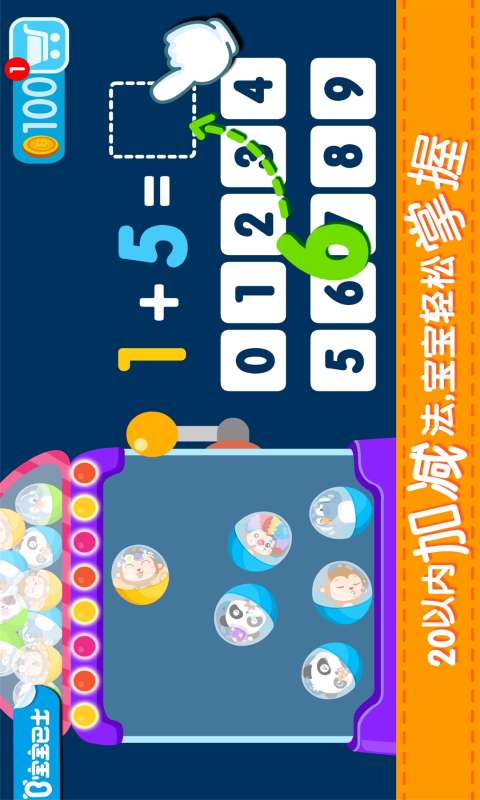 宝宝学加减法app_宝宝学加减法app最新版下载_宝宝学加减法app下载