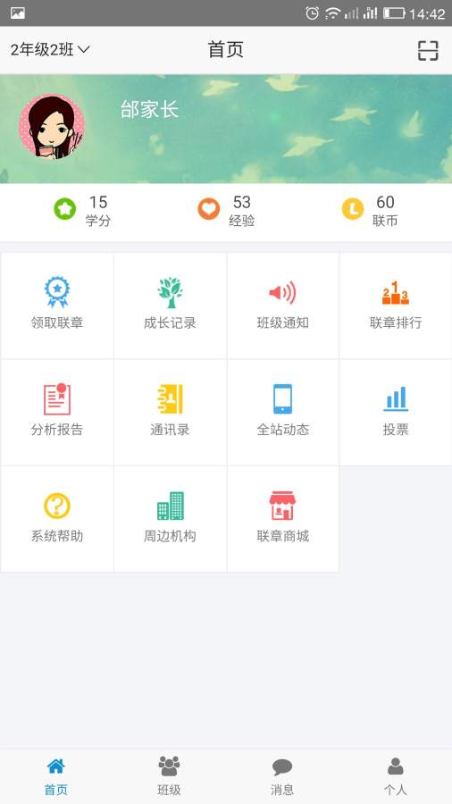 联章老师版app_联章老师版appapp下载_联章老师版app中文版下载