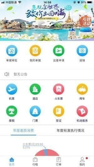 节木鸟旅行app