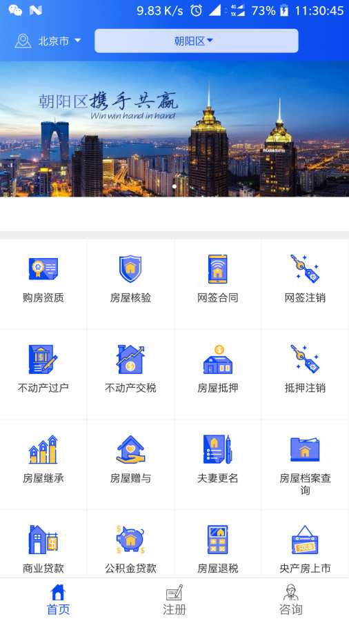 不动产指南app_不动产指南app下载_不动产指南app最新官方版 V1.0.8.2下载