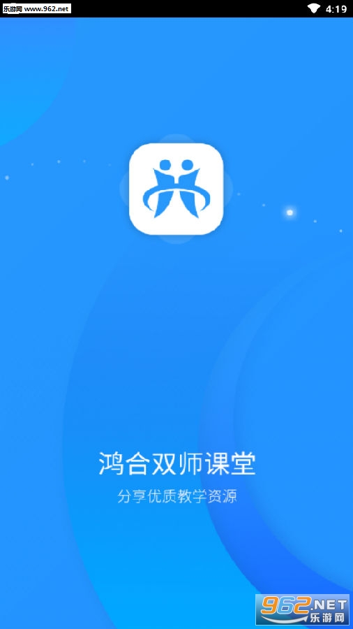 鸿合双师课堂注册版