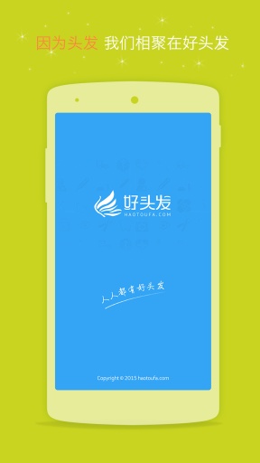 好头发论坛app_好头发论坛app中文版下载_好头发论坛app手机版安卓