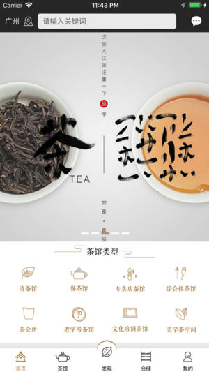 茶馆智慧管家app