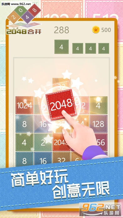 2048合并官方版