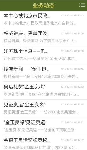 中工商联珠宝检测证书查询app_中工商联珠宝检测证书查询appiOS游戏下载