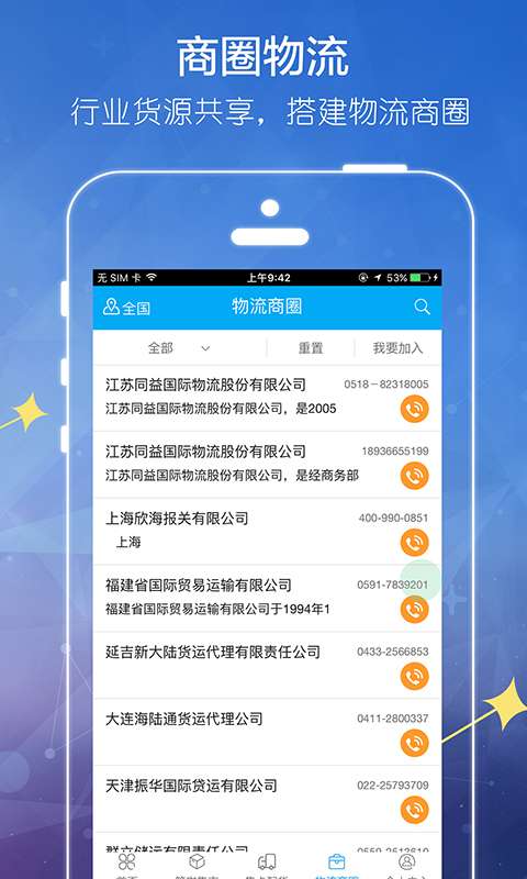 港港通app_港港通app积分版_港港通app破解版下载