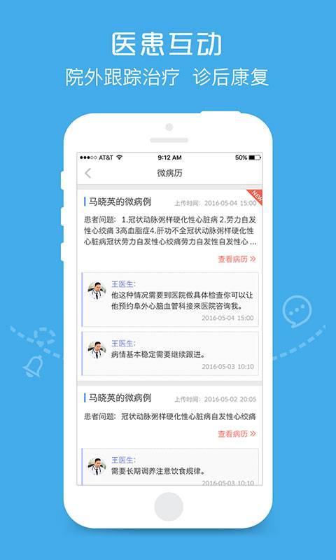 微病历app_微病历appios版_微病历appapp下载