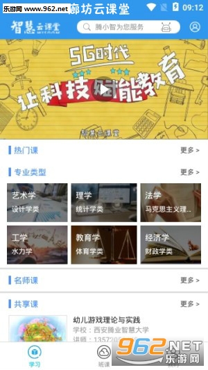 廊坊云课堂app