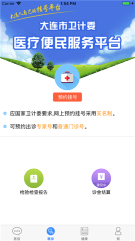 健康大连app下载_健康大连app下载中文版下载_健康大连app下载小游戏