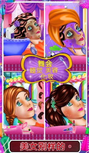 舞会睡美人化妆游戏app_舞会睡美人化妆游戏app最新版下载_舞会睡美人化妆游戏app官方正版