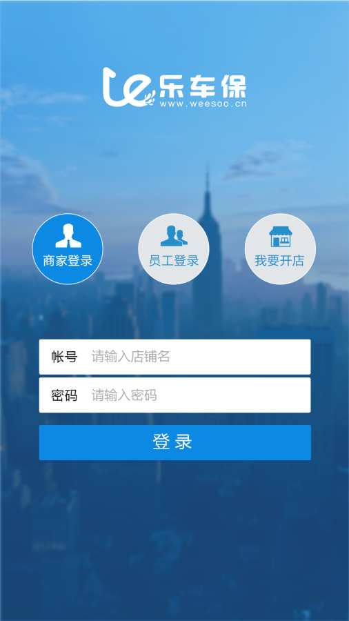 乐车保商户版app_乐车保商户版app破解版下载_乐车保商户版app安卓手机版免费下载