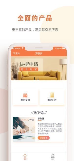 海惠家app