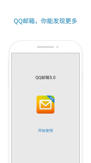 QQ邮箱手机客户端下载_QQ邮箱手机客户端下载最新官方版 V1.0.8.2下载 _QQ邮箱手机客户端下载最新官方版 V1.0.8.2下载
