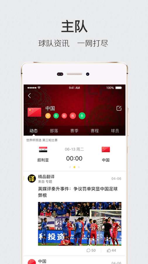 肆客足球app_肆客足球app攻略_肆客足球appapp下载