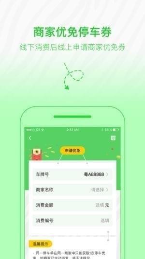 斑马停车app