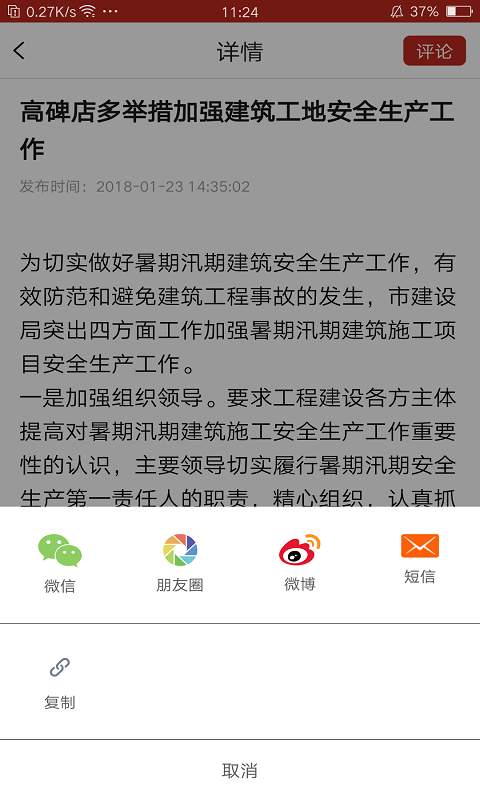 掌握高碑店app