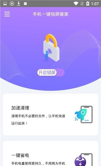 手机一键锁屏管家app下载-手机一键锁屏管家手机版下载v1.0.1