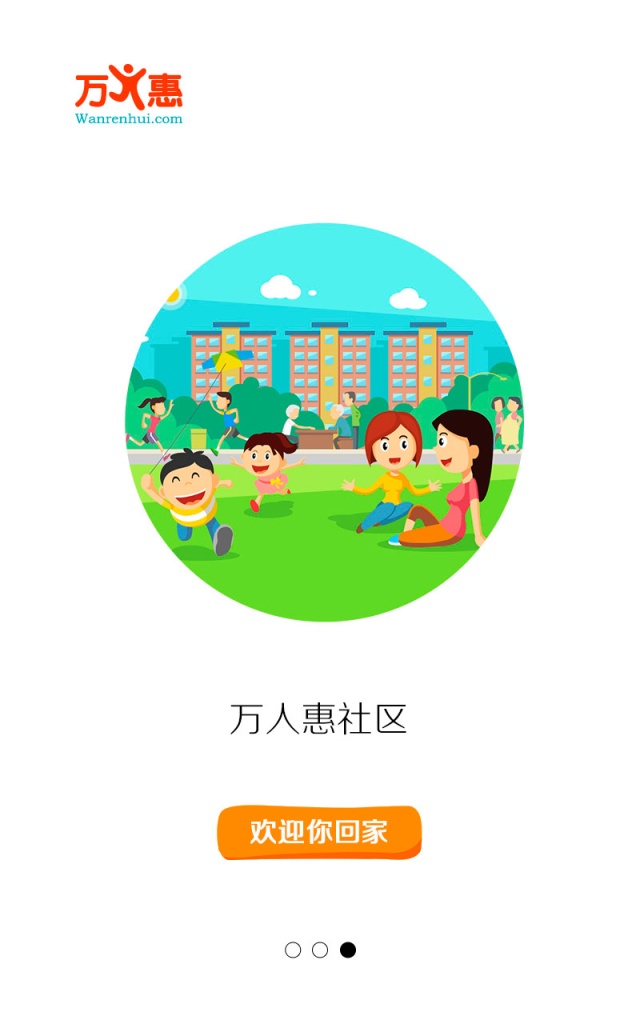 万人惠社区app_万人惠社区app中文版下载_万人惠社区app安卓版