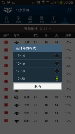 首钢篮球app_首钢篮球appios版下载_首钢篮球app最新版下载