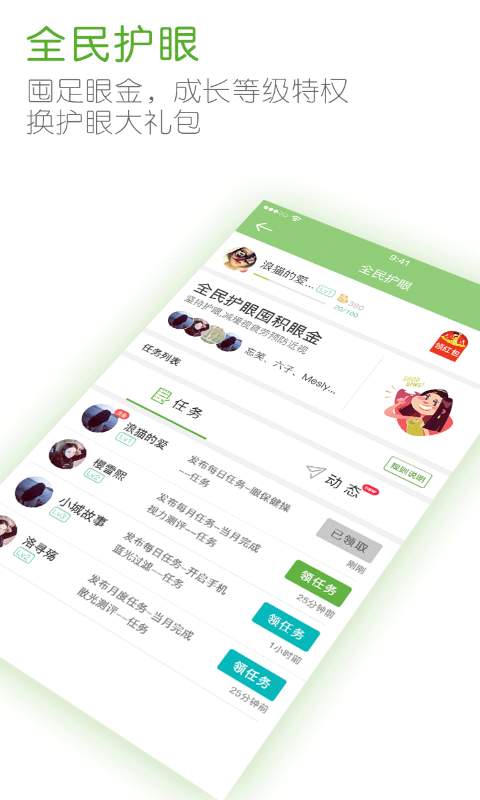 护眼大师app_护眼大师appios版_护眼大师appapp下载