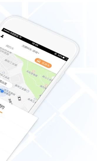万顺叫车乘客端app下载_万顺叫车乘客端app下载官网下载手机版_万顺叫车乘客端app下载手机版