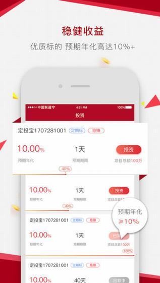 萬元富理财app