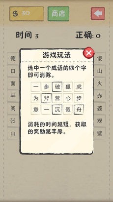 疯狂消成语ios游戏下载