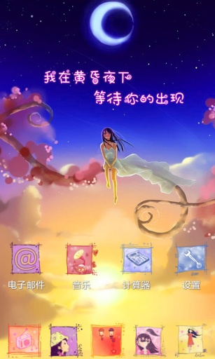 黄昏恋-宝软3D主题app_黄昏恋-宝软3D主题app最新版下载