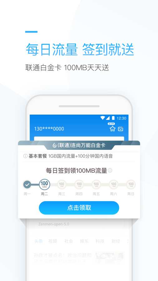 连尚万能上网app_连尚万能上网app最新官方版 V1.0.8.2下载 _连尚万能上网app官网下载手机版